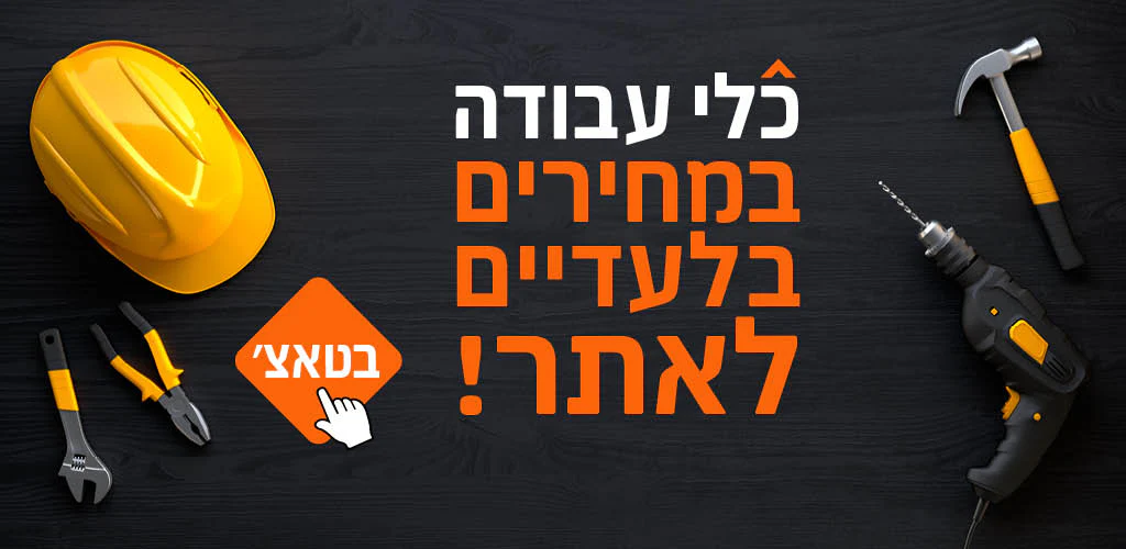 הום סנטר: משדרגים את הבית בקלות